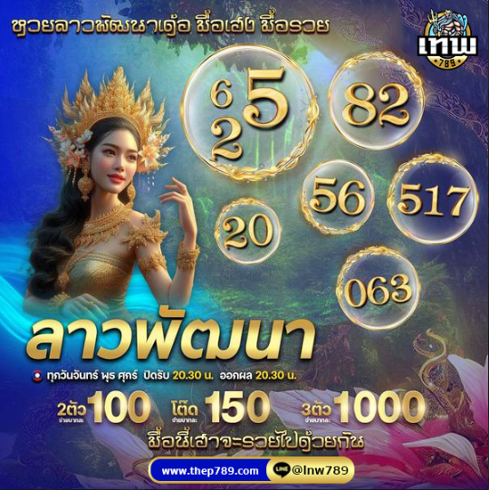 Sopapak132753's tweet photo. ขอให้โชคดีในทุกการเสี่ยงโชคครับ 🙏🍀
☃️สมัครกดลิ้งค์
https://t.co/2MuSjudH1e
2 ตัว Uาทละ  100
3 ตัว Uาทละ  900
3 ตัวโต๊ด Uาทละ  150
#หวยยี่กี #thep789 #ซื้อหวยออนไลน์ #สมัครหวยออนไลน์ #หวยเวียดนาม #ลอตเตอรี่ #หวยลาวพัฒนา https://t.co/giSH9ys4eb