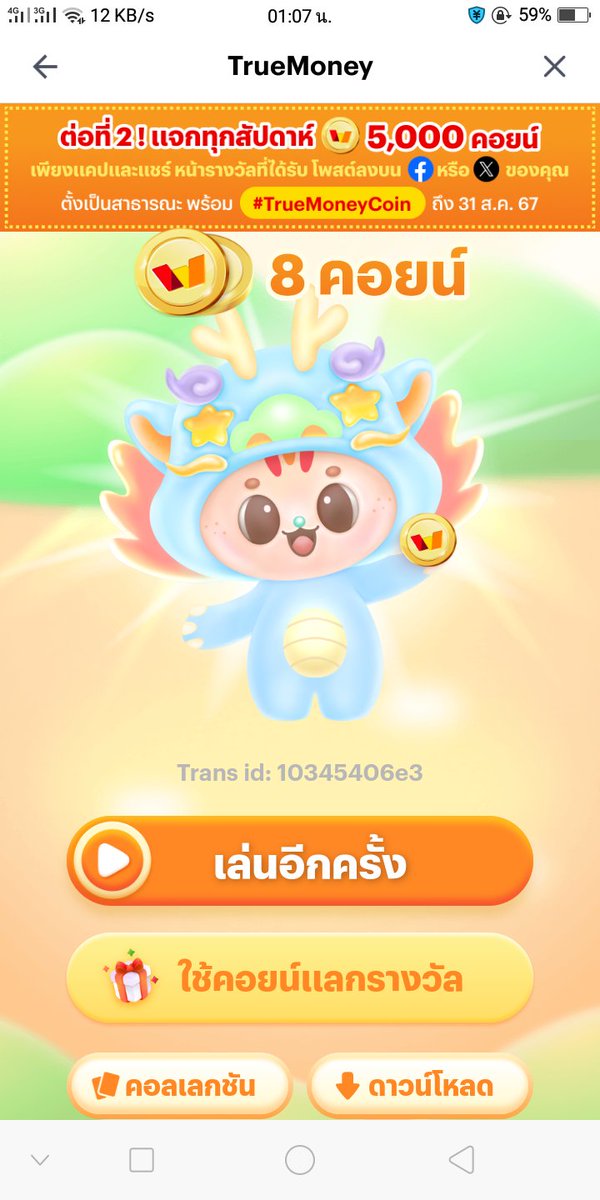 Patcharapo1's tweet photo. ลุ้น 5,000 คอยน์ #TrueMoneyCoin https://t.co/yr801zmZNa