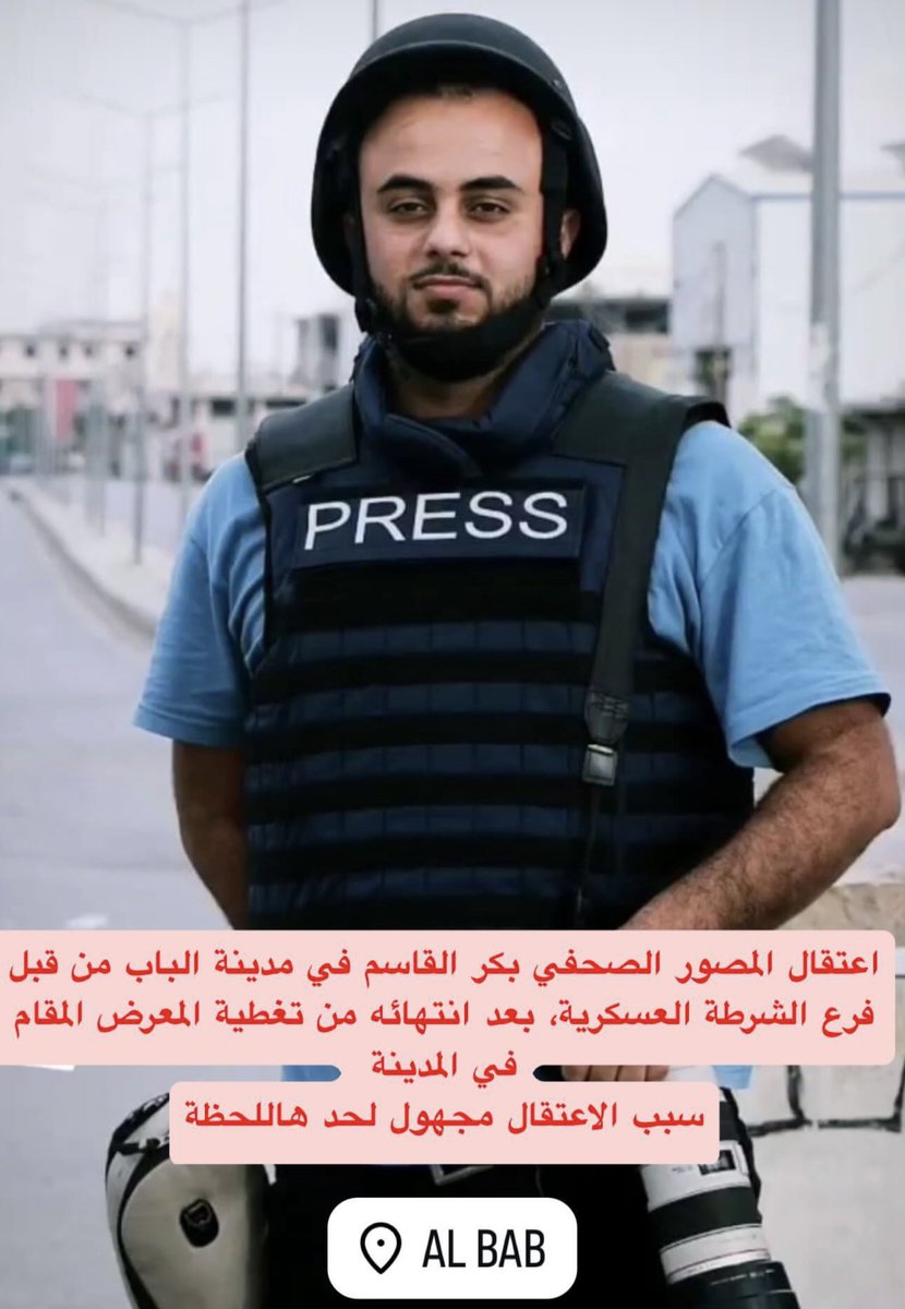 Journalist and photographer #Bakar Qasim was arrested by a branch of the Military Police after covering an exhibition in the city of Al-Bab as part of his media work. The reason for his arrest remains unknown at this time.
#Syria