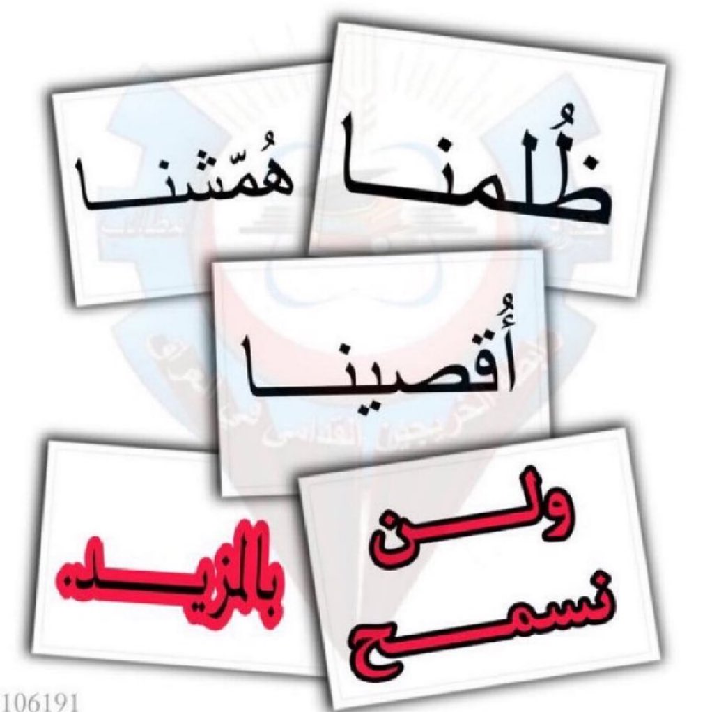 أعمارنا لاتحتمل التأجيل عطلنا بما فيه الكفاية ان الاوان لأنصافنا ورفع الظلم عنا
#الخريجون_مع_من_يكون_معهم
#جاهزون
 رابطة الخريجين القدامى في العراق 🇮🇶 
برئاسة الأستاذ نبراس الخزعلي
