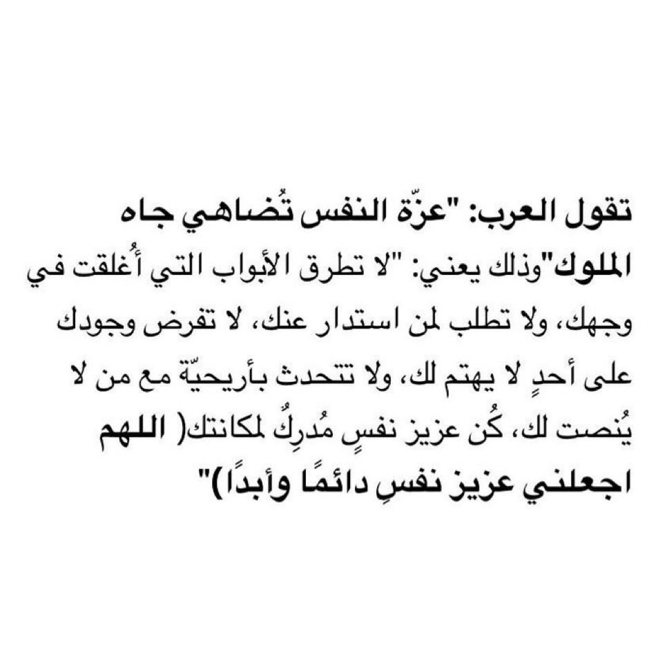 اللهم اجعلني عزيز نفسِ دائما وابداً ..