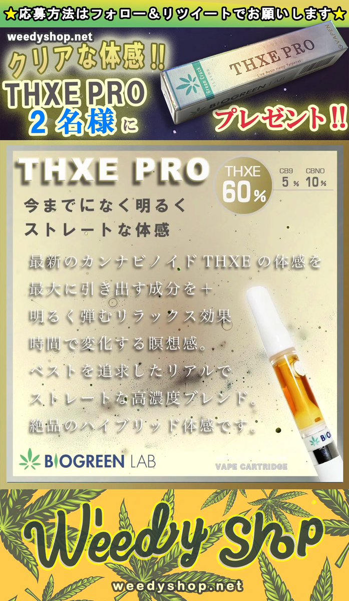 👊🏻新プレゼントキャンペーン第4弾!!🎯🎁

《THXE PRO》🪄 "Creen Clack" 🌿ライブレジン 高濃度60% リキッド 
を《2名様》にプレゼントさせていただきます✨🌈

当店1番おすすめ☝️のBGL社のTHXE 60%🪄ストレートでヘッドハイに明るく素早く作用するのが最高に心地いいリキッドです！🙆