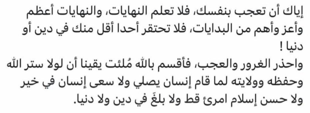 iix_2004's tweet photo. «إياك أن تعجب بنفسك ،فلا تعلم النهايات» https://t.co/DM0dpE8nCn