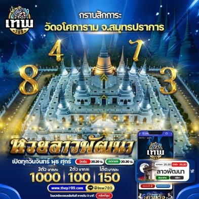 Tangkwa1772961's tweet photo. วันดีๆ สำหรับการเสี่ยงโชค ขอโชคดีในหวยลาว!
🌵ดูหน้าเว็U >สมัครลิ้งค์หน้าเว็ป
https://t.co/8vaGMjv6VZ
"🌊3ตัวบน   1000
🌊2 ตัวบน   100"
#หวยหุ้น #หวยยี่กี #หวยลาววันนี้ #แนวทางหวย #หวยใต้ดิน #แทงหวยรัฐบาล #เว็บหวยออนไลน์ https://t.co/DjTfYM8w34