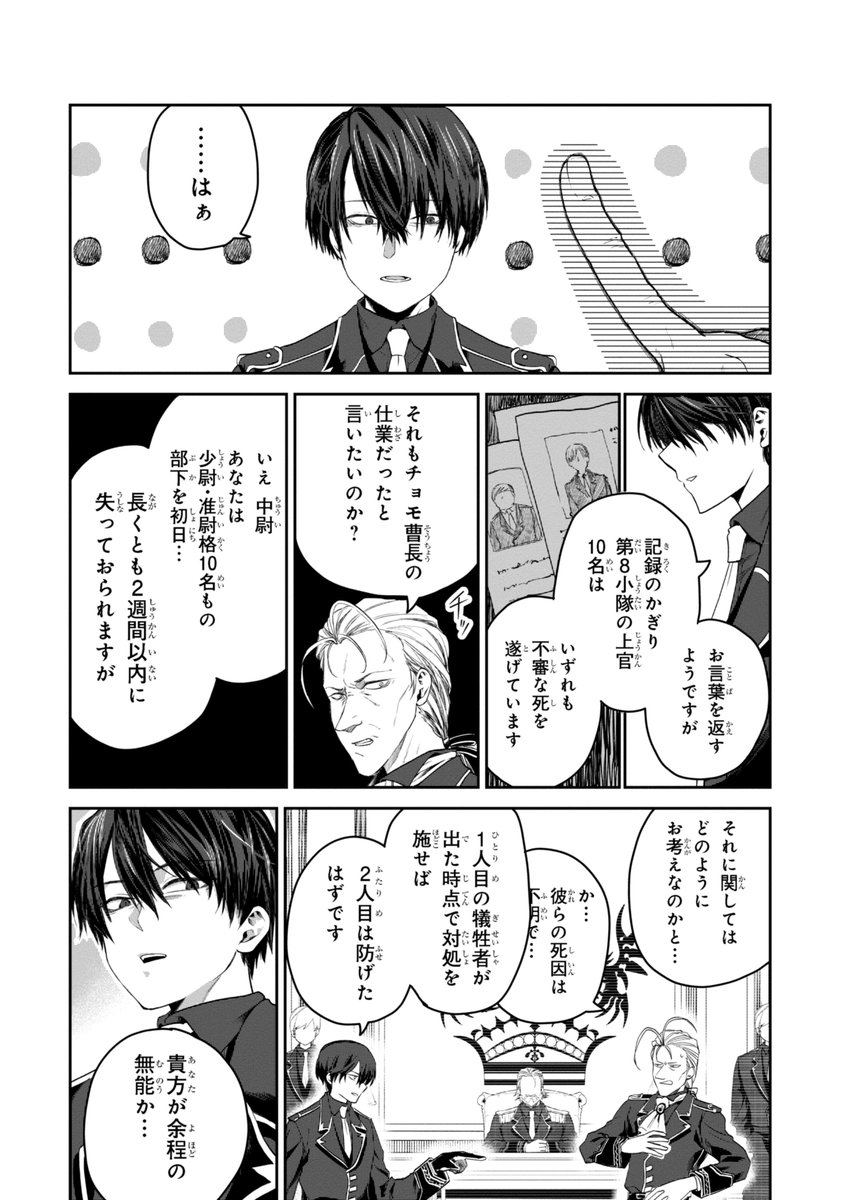 「平民出身の帝国将官、無能な貴族上官を蹂躙して成り上がる - 花音小坂」(2/9) 