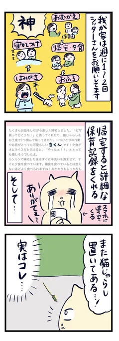 (3/4)シッターさんの連絡帳 