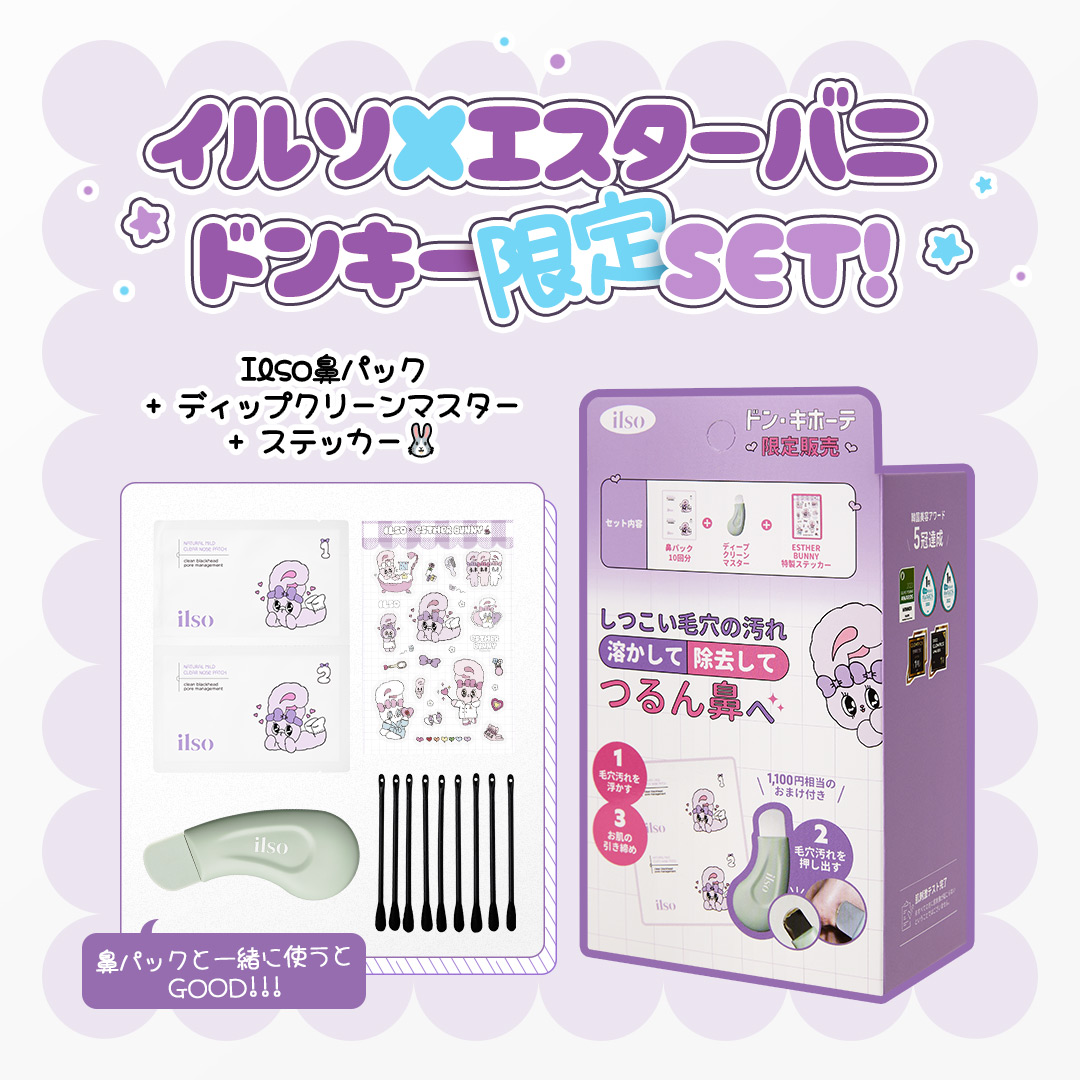 ilso イルソ ノーズパック 10回分 エスターバニー限定セット　9個 ilso / ILSO NATURAL MILD CLEAR NOSE PACK (DONKI 限定)の公式商品