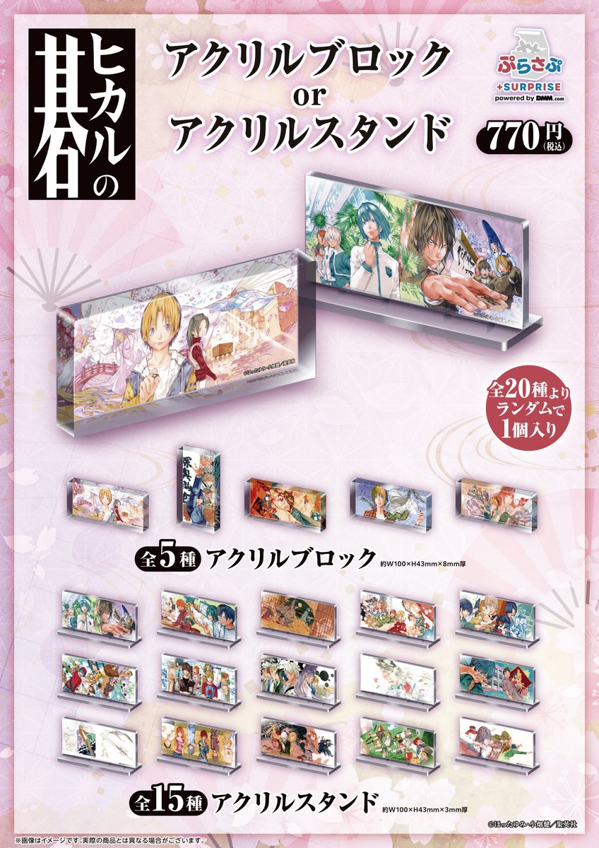 ❖━━━━━━━━━❖ #ヒカルの碁 ぷらさぷ 予約受付中