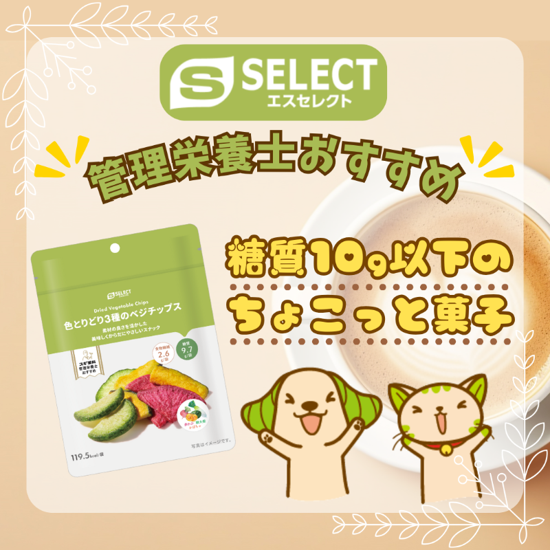 SUGIofficial_JP's tweet photo. 今回は #スギ薬局 オリジナル商品
「スギのちょこっと菓子」について紹介するニャ😸

我慢せずに食生活を楽しんでいただきたい🥺✨

スギ薬局 管理栄養士たちの
そんな想いをカタチにした
1袋あたりの糖質が10g以下で楽しめる
お菓子シリーズなんだワン🐶

「ちょこっと菓子」の詳細は
画像をタップ👆