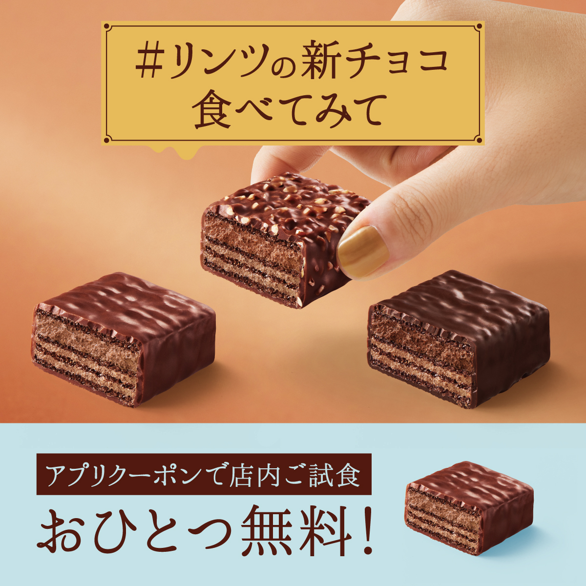 LindtJapan's tweet photo. @pantotart 
RPありがとうございます！
以下URLからアプリダウンロードで
3種から選べる #贅沢8層新ショコラ
ご試食クーポンがもらえます!
https://t.co/9MiJ6EWwVj

#リンツの新チョコ食べてみて で
試食した感想を投稿すると
アソートパックが当たるチャンスも🎁✨ https://t.co/0NnCH7iw7C