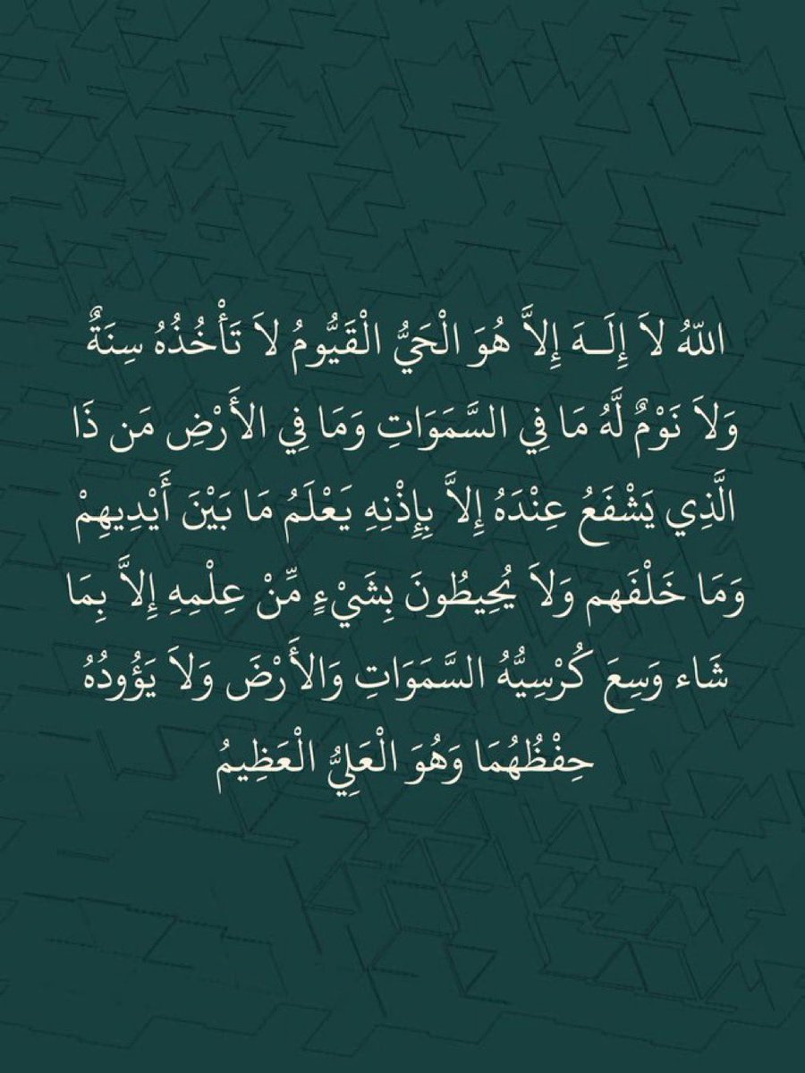 shaba_94's tweet photo. خلوها ف حسابكم اية الكرسي https://t.co/FCdnknwym1