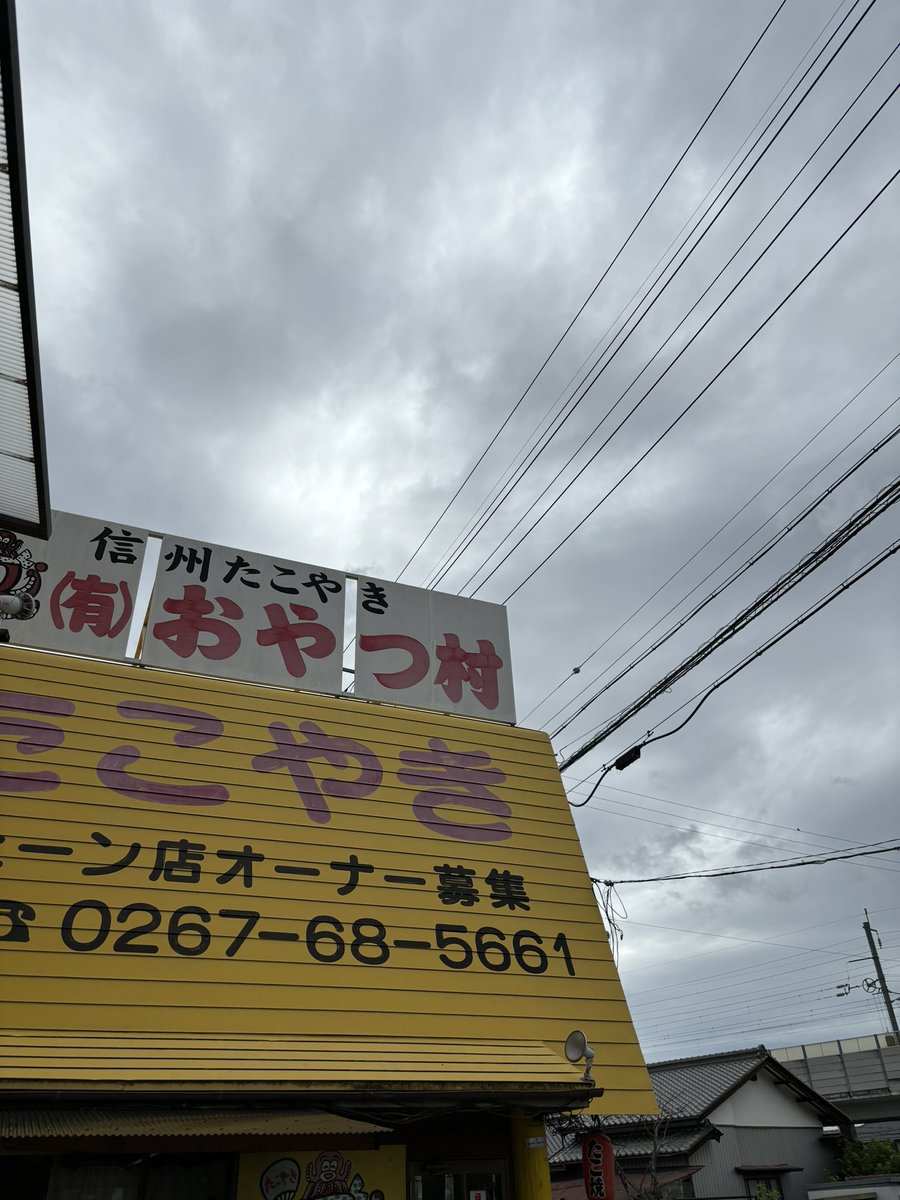 8月27日☁️
どんよりした空です😞台風🌀が近づいています。東海地方などでは大雨になっているようですね。

2019年の台風19号災害では佐久市内でも犠牲者が出ました。
備えあれば憂いなし！念の為の備えを！

さて、　#おやつ村　は今日も11時から19時まで🐙ご安全にお越しくださいませ😄
#たこ焼き
