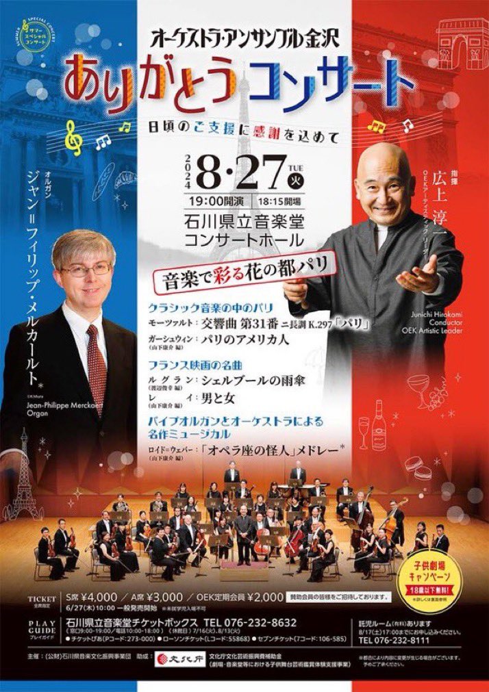 oekjp's tweet photo. 本日は日頃oekを応援していただいてます皆さまへ感謝を込めて“ありがとうコンサート”。当日券は17：30より。休憩中にはメンバーとの交流もあり、音楽堂が誇るパイプオンガン演奏もあり、そしてそしてトランペット藤井幹人最後の公演となります🎺。目に耳に心にしっかりと❤︎お待ちしております！ https://t.co/fGv3NAOjAY