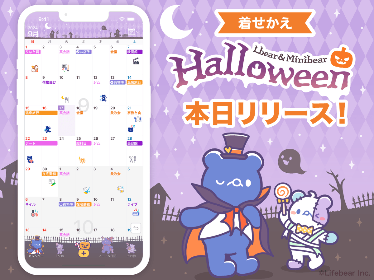 LifebearJP's tweet photo. ハロウィーン気分が盛り上がる🎃✨Lifebearキャラクターの「エルベア」と「ミニベア」が仮装をした、ハロウィーンカラーが魅力的な着せかえが登場しました!
いますぐLifebearをチェック🌟
→https://t.co/V7xzo6Yyrw
#ライフベア着せかえ https://t.co/z4k5CY8PrJ