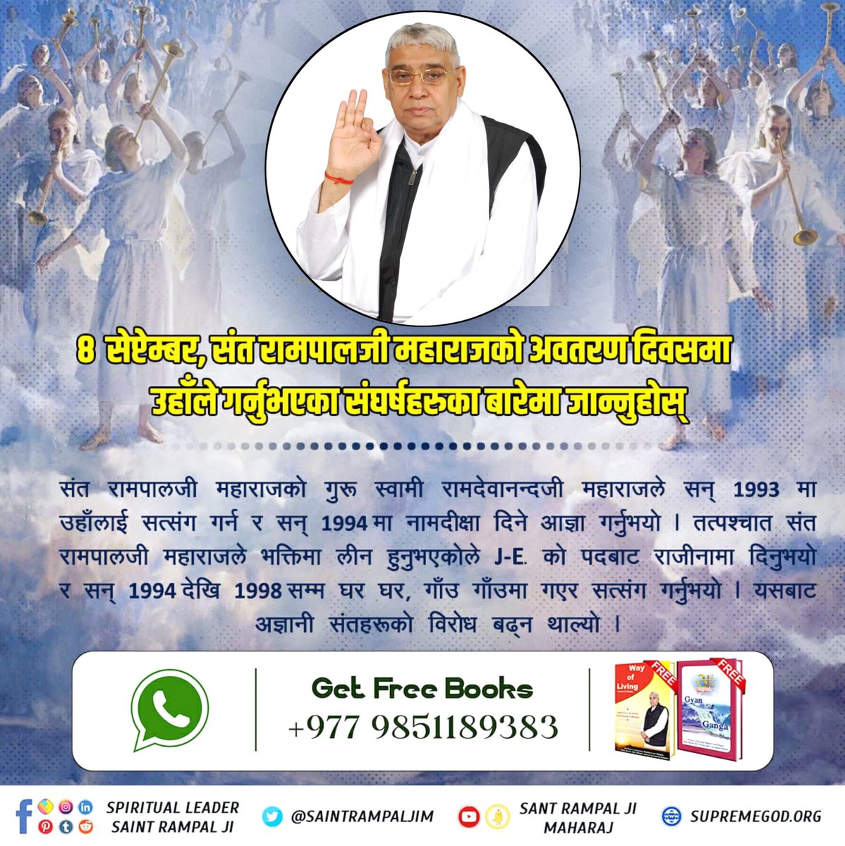 #सन्त_रामपालजीको_संघर्ष