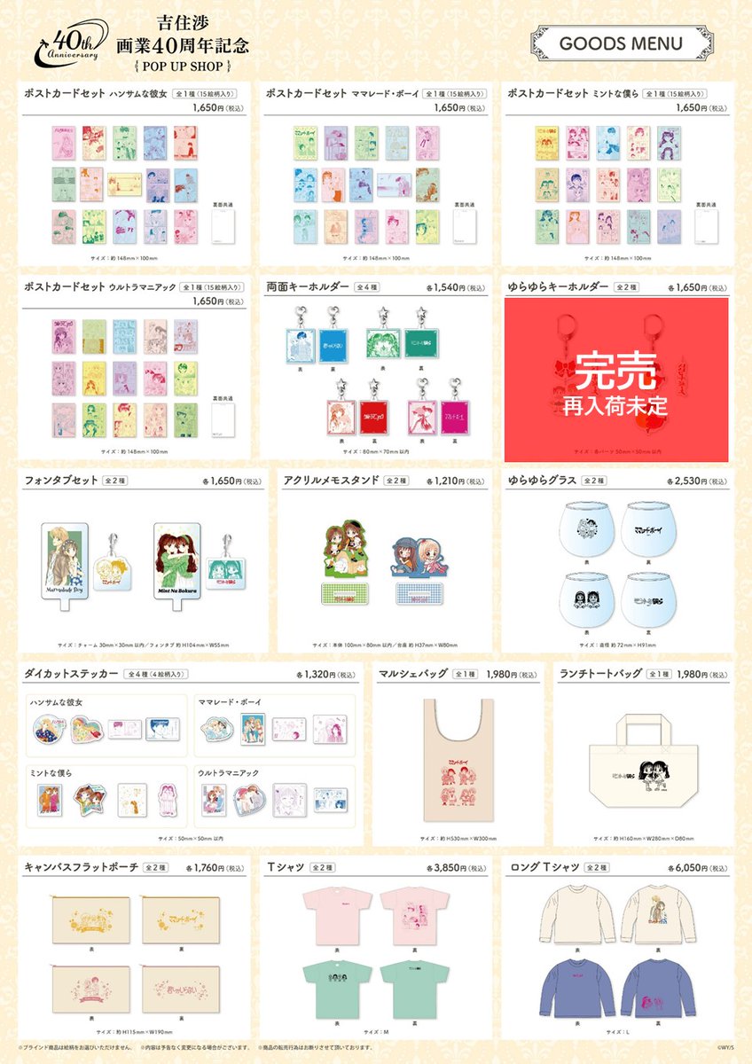 吉住渉 画業40周年記念 POP UP SHOP クリアカード 21枚セット 吉住渉 画業40周年記念 POP UP SHOP」販売商品一覧 (c)吉住渉／集英社