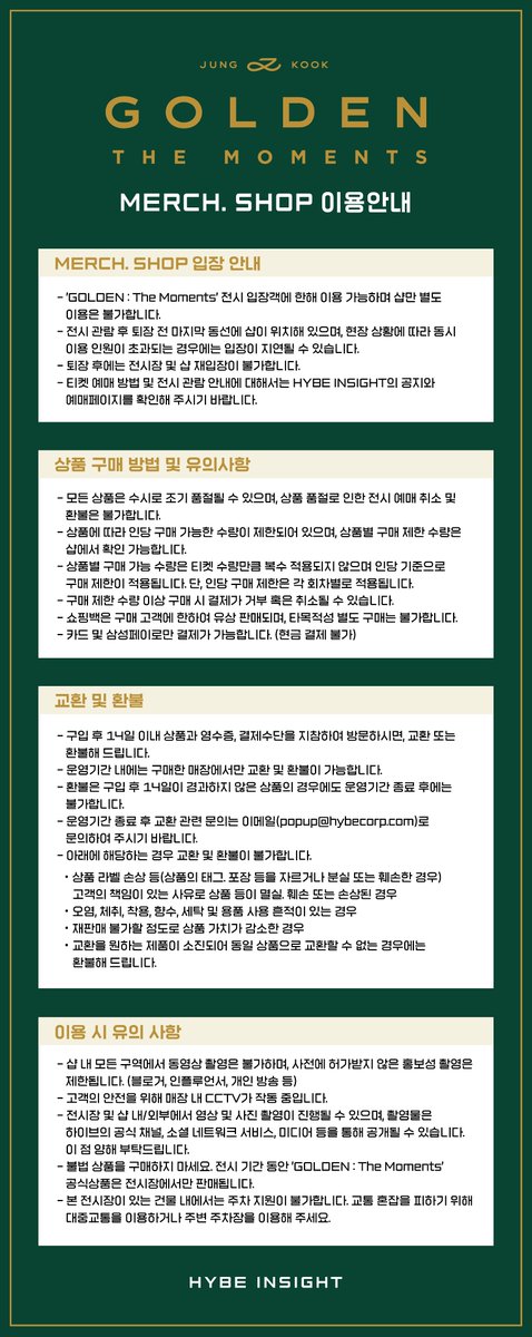 HYBE_MERCH's tweet photo. 정국 전시 'GOLDEN : The Moments' 머치샵 이용 방법 및 유의사항 안내 (+ENG/JPN/CHN)

https://t.co/NDT1DyTfHd

📆 2024. 08. 30 - 09. 22
📍 르메르디앙 목시 빌딩 (서울특별시 중구 명동8나길 38, 1-2F)
☑️ 전시장 내 스토어에서 현장 방문 관람객에 한하여 구매 가능 

#JungKook #정국
#JungKook_GOLDEN #TheMoments #HYBEINSIGHT