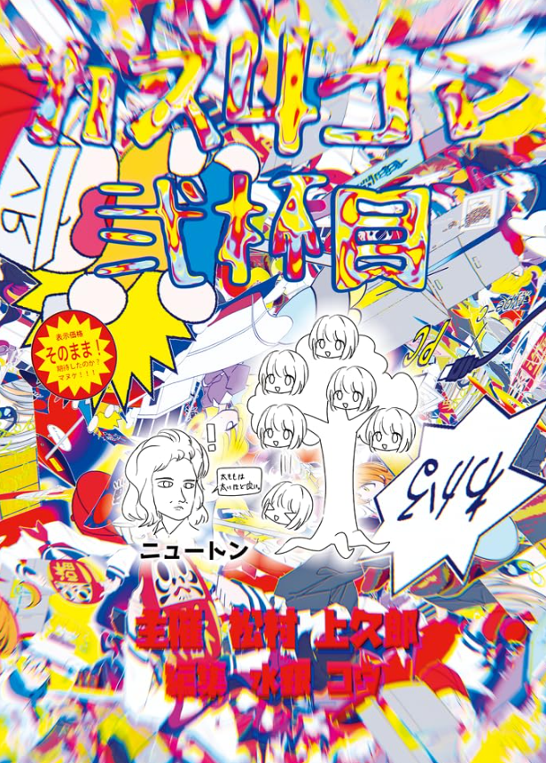 「カス4コマ合同 弐杯目」をどういうわけかAmazonに出品しました。↓
https://t.co/AByzZThUaU
Q.カス4コマってなんだ?
A.カスな4コマ集です。お暇なときにどうぞ。
