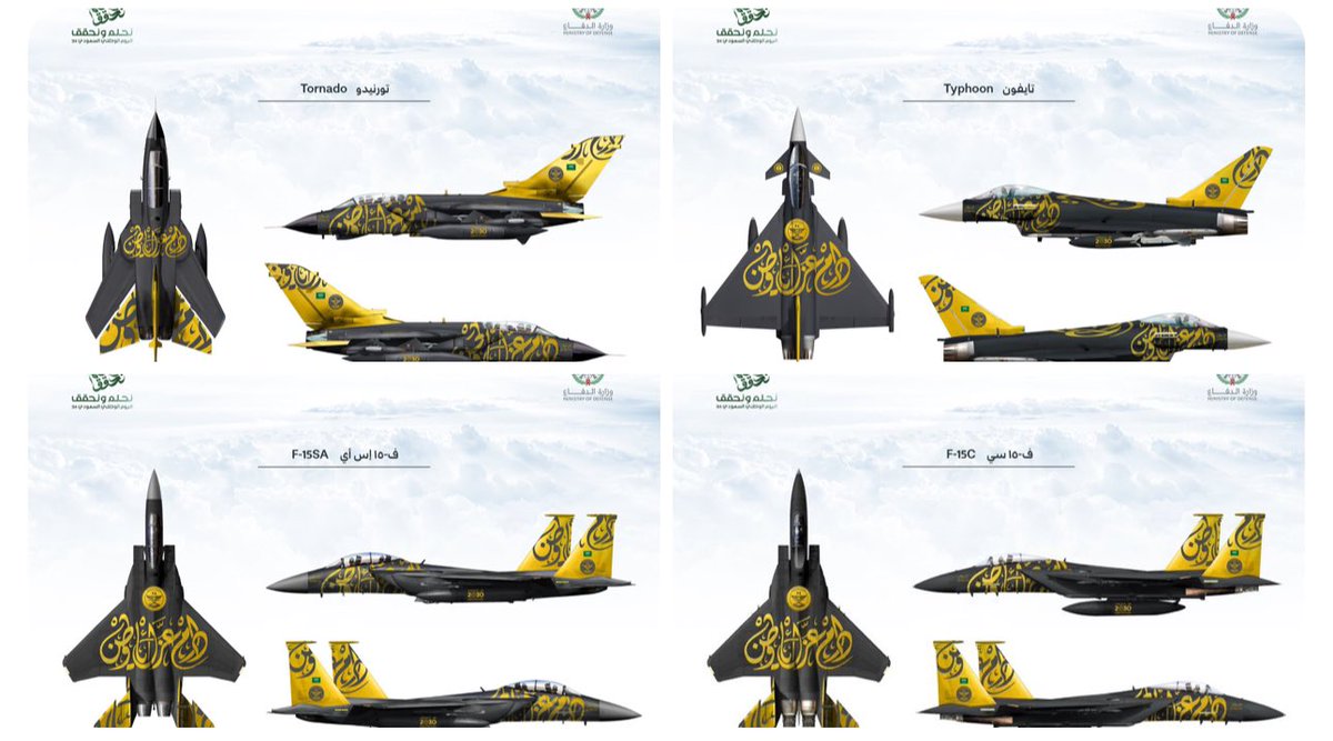 القوات الجوية تكشف عن طلاء طائراتها المشاركة في #اليوم_الوطني_السعودي_94.