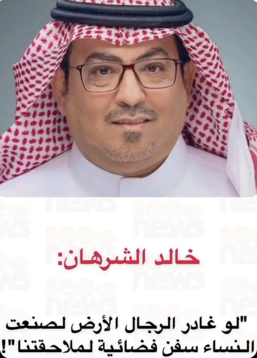 arjwan411's tweet photo. #خالد_الشرهان 
استاذ خالد صدقني لا يصنع تلك السفن غير النساء السفهاء https://t.co/nXmmrbfAhb