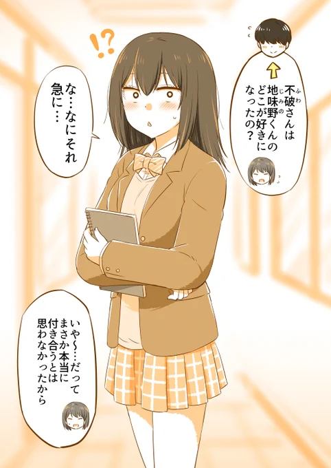 告白ドッキリからお付き合いした二人(0/9) 