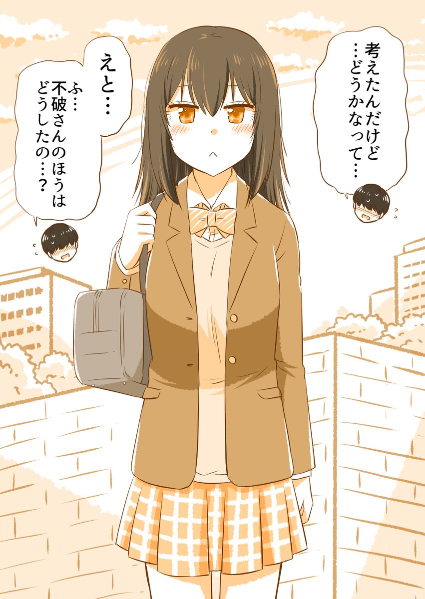 告白ドッキリからお付き合いした二人(4/9) 
