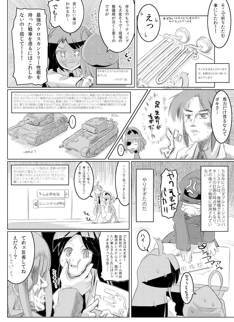 パンター戦車本はおまけアニメ側の話題になりがちですが、同人誌の方は機構的な部分に力点を置いて描いてました。 何気にガスタービンエンジン(GT101)搭載の試作車とか作ってるんですよね、大戦中に…。