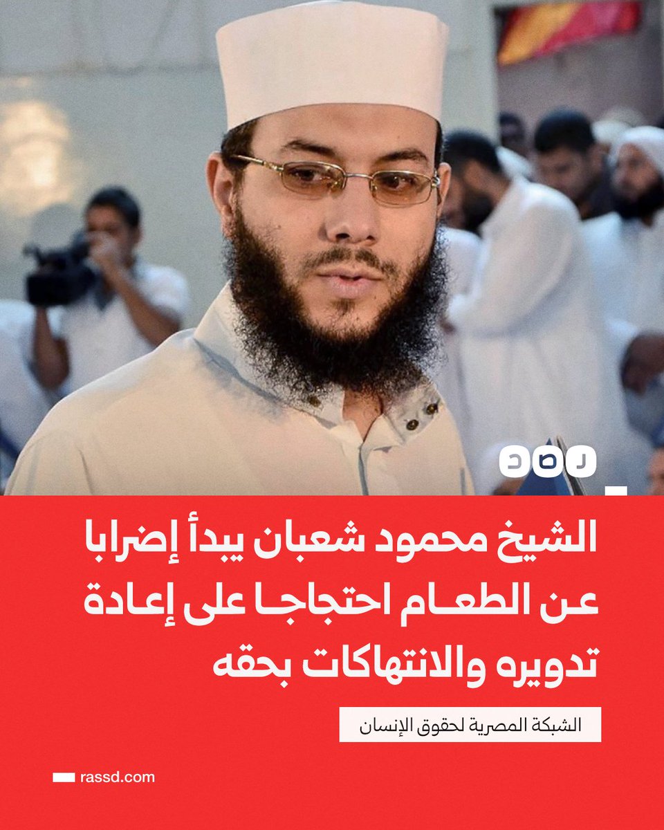 msr3y1's tweet photo. انشروا مظلمة الشيخ محمود شعبان لوجه الله https://t.co/Byt0M0AAgo