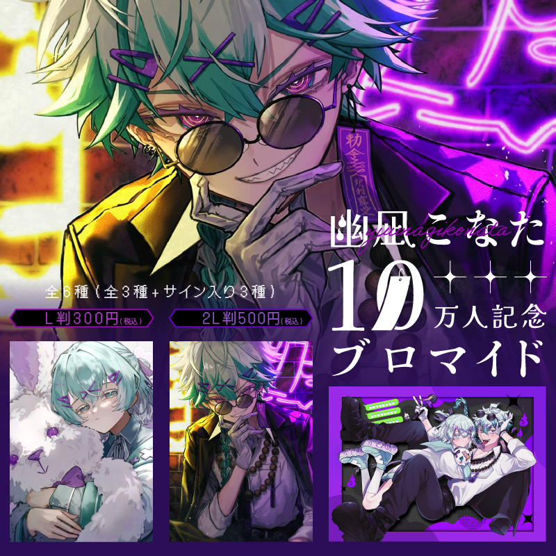 ✖︎ オリジナルブロマイド発売 👻 ⸝ ． 全国のローソンプリントにて