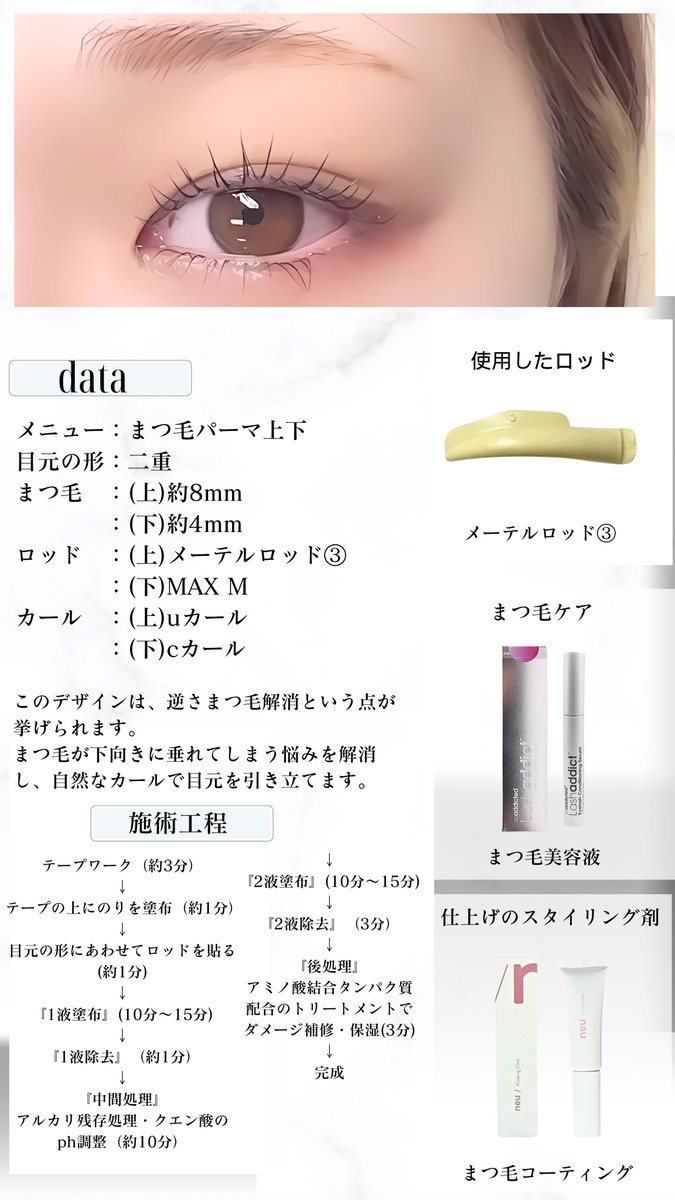 signpost_perm's tweet photo. ■まつ毛パーマデザイン 83

メニュー：まつ毛パーマ上下 
まつ毛　：(上)約8mm 
　　　　：(下)約4mm 
ロッド　：(上)メーテルロッド③ 
　　　　：(下)MAX M 
カール　：(上)uカール 
　　　　：(下)cカール
印象的な目元を演出します。
https://t.co/9oza4SF4a5

#まつ毛パーマデザイン https://t.co/VJVefoGNpv
