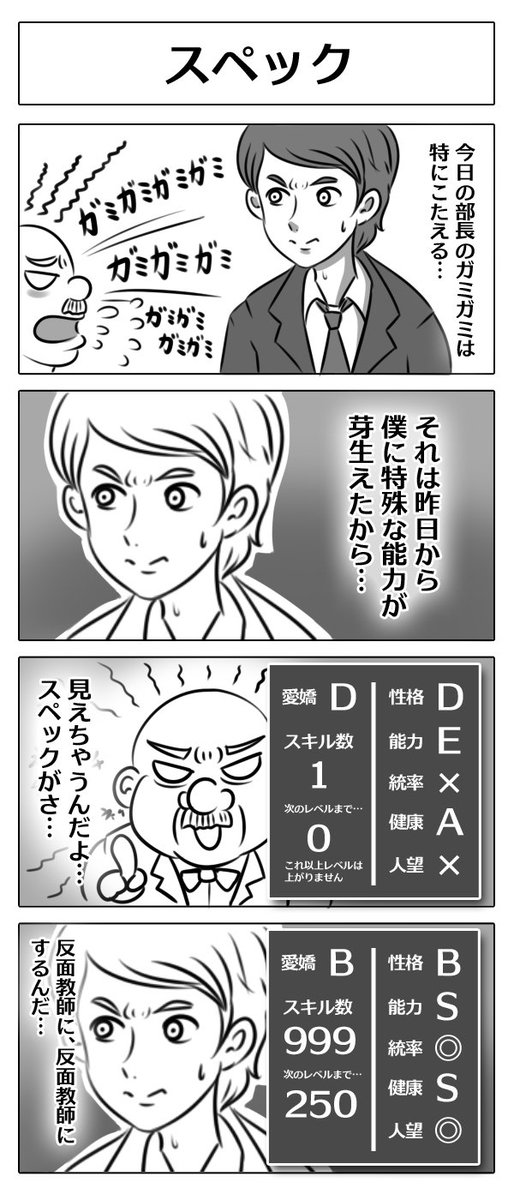 【知的労働者(オフィスワーカー)っぽい4コマ】 #4コマ #4コマ漫画 
