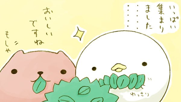 いっぱい 集まりました…?  #宝くじの日 #カピバラさん #なまけものくん #なまけものくんは葉っぱをお金だと思っています