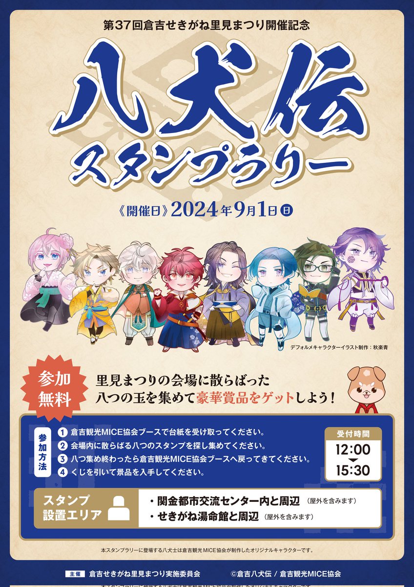 🃏今日のNFT🃏
#倉吉白壁土蔵群
#旧国鉄倉吉線廃線跡

🎪倉吉せきがね #里見まつり 9/1(日)
 #倉吉 は #里見忠義 公と #八犬士 終焉の地。ステージイベントやスタンプラリー、時代行列などを開催🤩
🔗satomi.sekigane.com/youjyounosato.…

💁ご当地アトム第4弾 #愛媛県 の #NFT カード販売は9月中旬の予定‼️
#XANA