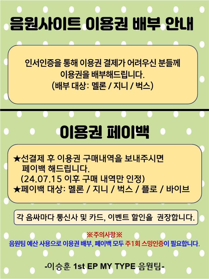 이승훈 1st EP MY TYPE 음원팀 tweet media