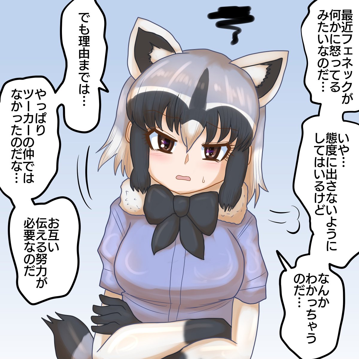困りアライさん  フェネックがこっそり不機嫌なことまではわかるアライさん