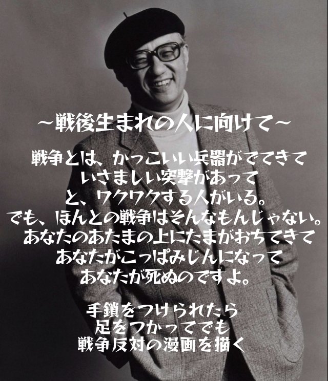 rara1111122222's tweet photo. 二度と戦争を起こさないために、手塚治虫さんが遺してくれたメッセージ

リアルに想像してほしい

戦争映画のようにカッコいいものなんて何もない

『血を流す覚悟』とは、私達の身体が木っ端微塵に吹っ飛ぶ覚悟だ

『血を流す覚悟で全力で国民を守る』ぐらい言えないのか!?

#改憲発議させるな https://t.co/B4N5a6O4WJ