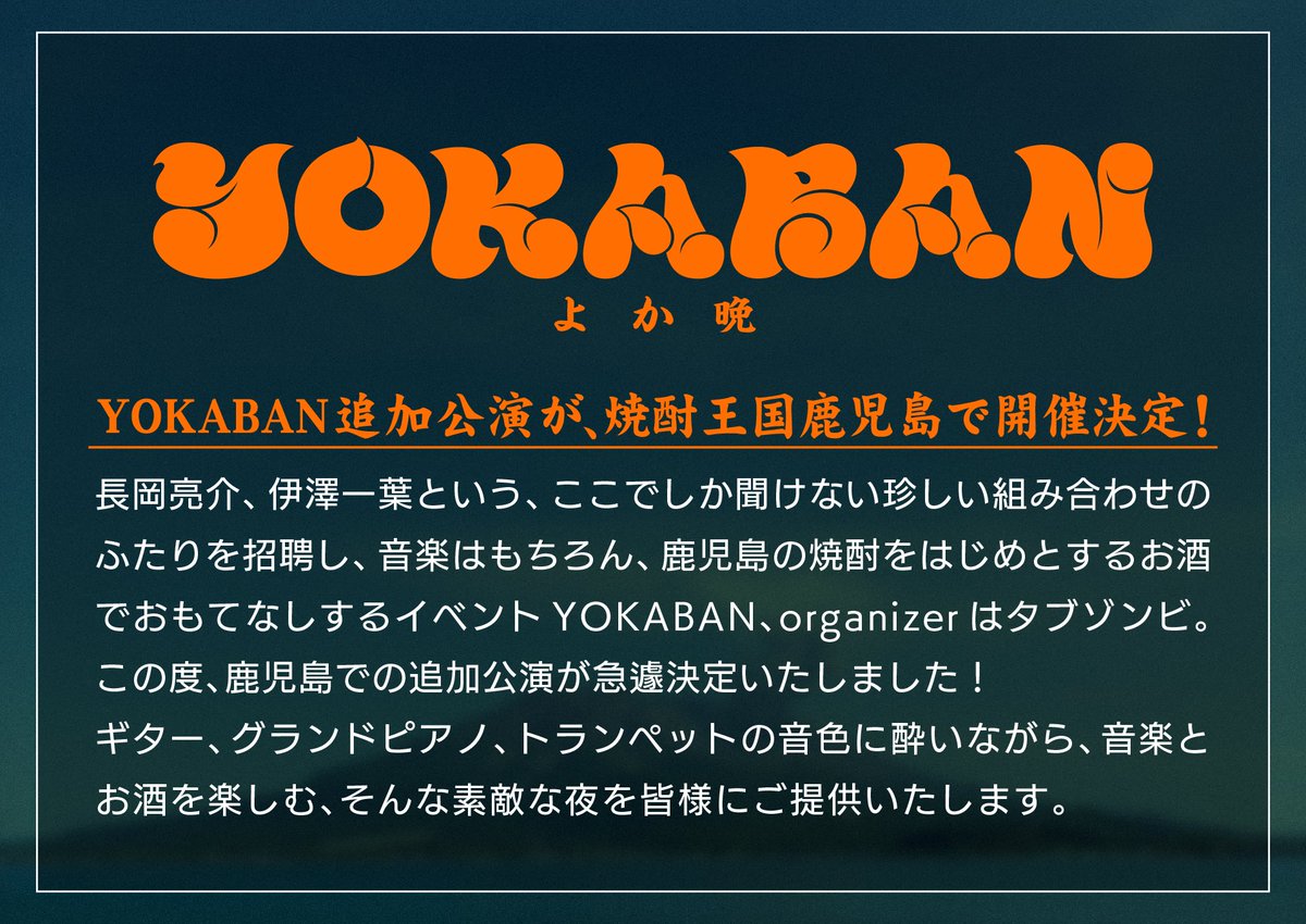 IMOROCK_JP's tweet photo. YOKABAN鹿児島、先行受付中！
#伊澤一葉 #長岡亮介 #タブゾンビ 
https://t.co/gBhFnxaVhL https://t.co/XICoKFsBNM