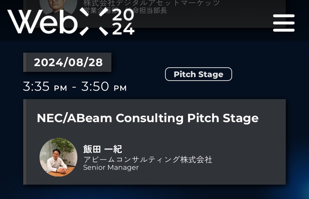 明日明後日のwebXで、NECさんとAbeamさんと生体認証VCを使ったぶらんにゅーシステムを出展するようううう！ DID/VC社会実装 is  coming❤️‍🔥