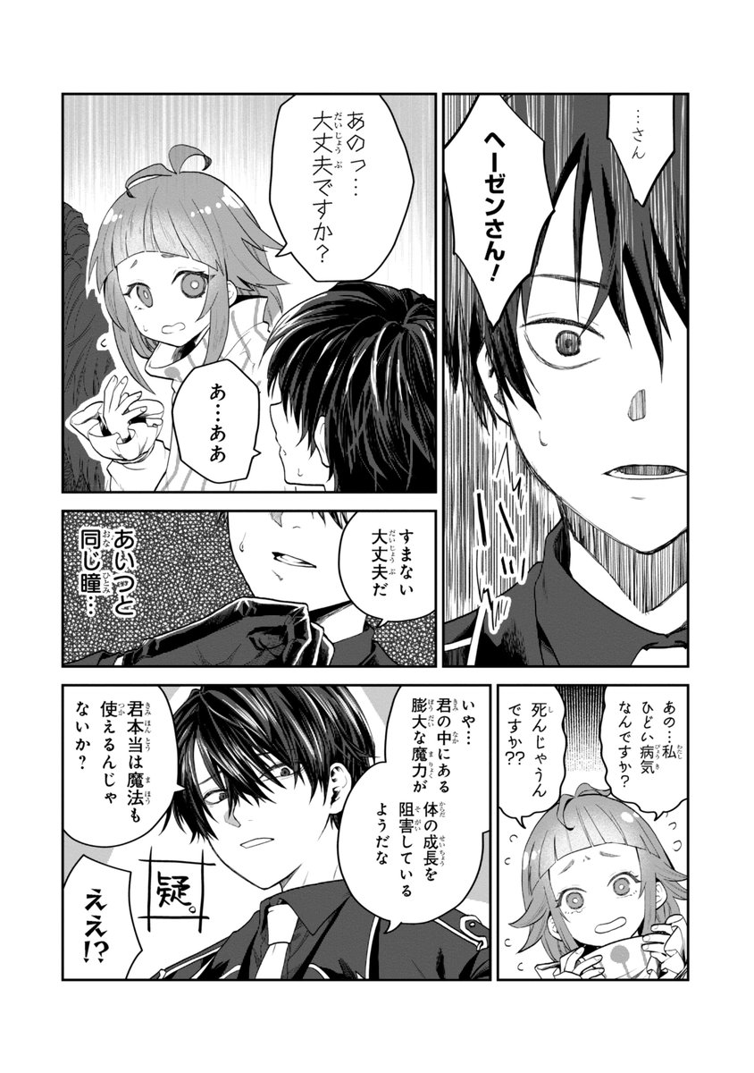 「平民出身の帝国将官、無能な貴族上官を蹂躙して成り上がる - 花音小坂」(7/9) 
