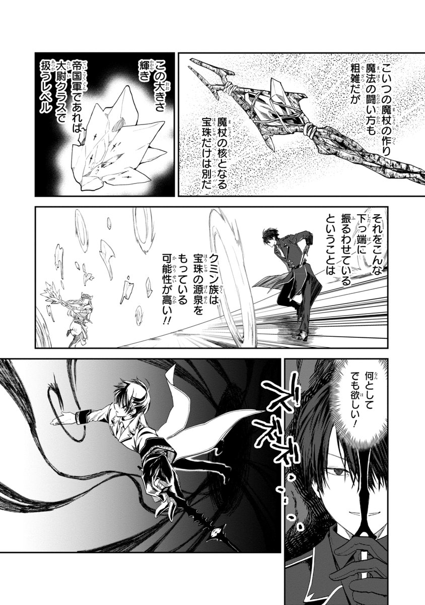 「平民出身の帝国将官、無能な貴族上官を蹂躙して成り上がる - 花音小坂」(4/9) 