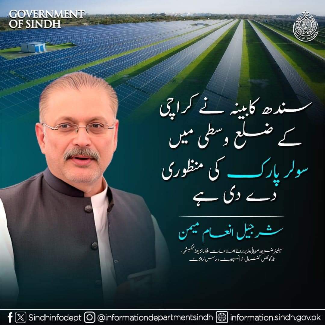 IMRANSHAHPPP's tweet photo. ضلع وسطٰی کی عوام کے لیے خوشخبری

سندھ حکومت کی کابینہ نے ضلع وسطی کراچی میں سولر پارک کی منظوری دے دی ۔

#ThanksToPPP
#شکریہ_حکومت_سندھ https://t.co/NYeqr6uvtI