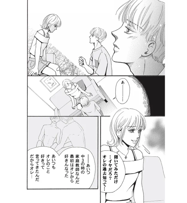 漫画を描くにはどうしても熱量がいる
キャラクターに感情移入するから🥹
疲れるけど仕上がると達成感もある
だからやめられない🤣

圭は自分の過去を悠斗に話すのだった

#漫画が読めるハッシュタグBL
#BL漫画
#創作BL
#絵描きさんと繋がりたい  
#あまとおLovers 