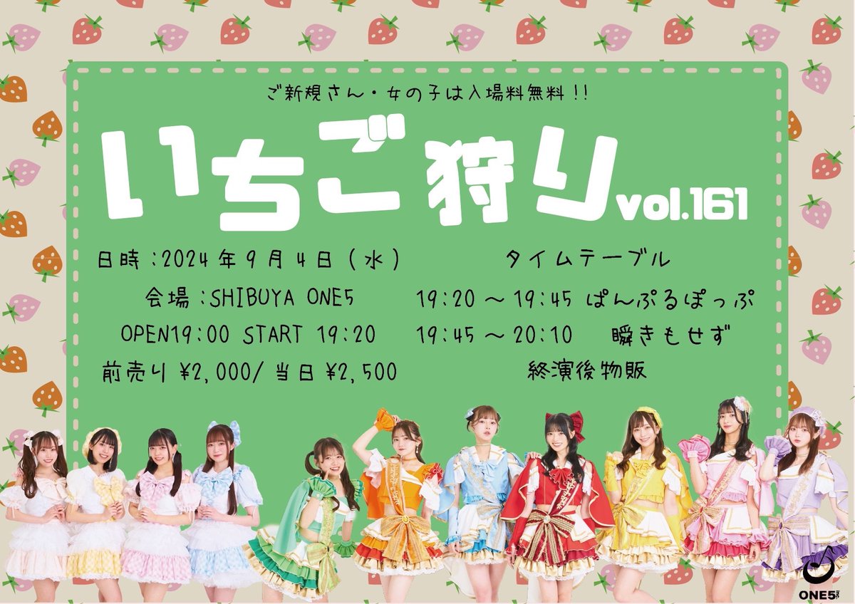 mabataki_info's tweet photo. \ 🍓定期公演 🍓 /

9/4(水)
ONE5定期公演
『いちご狩りvol.161』

OPEN19:00/START19:20
@shibuyaone5 
👱🏻新規・女の子入場無料👱🏻
🎫前売り¥2000/当日¥2500(+1D)
▷▶▷https://t.co/Qzb3J8zGCs
(8/28(水)22:00〜販売開始) https://t.co/Ir5zlE8x5y