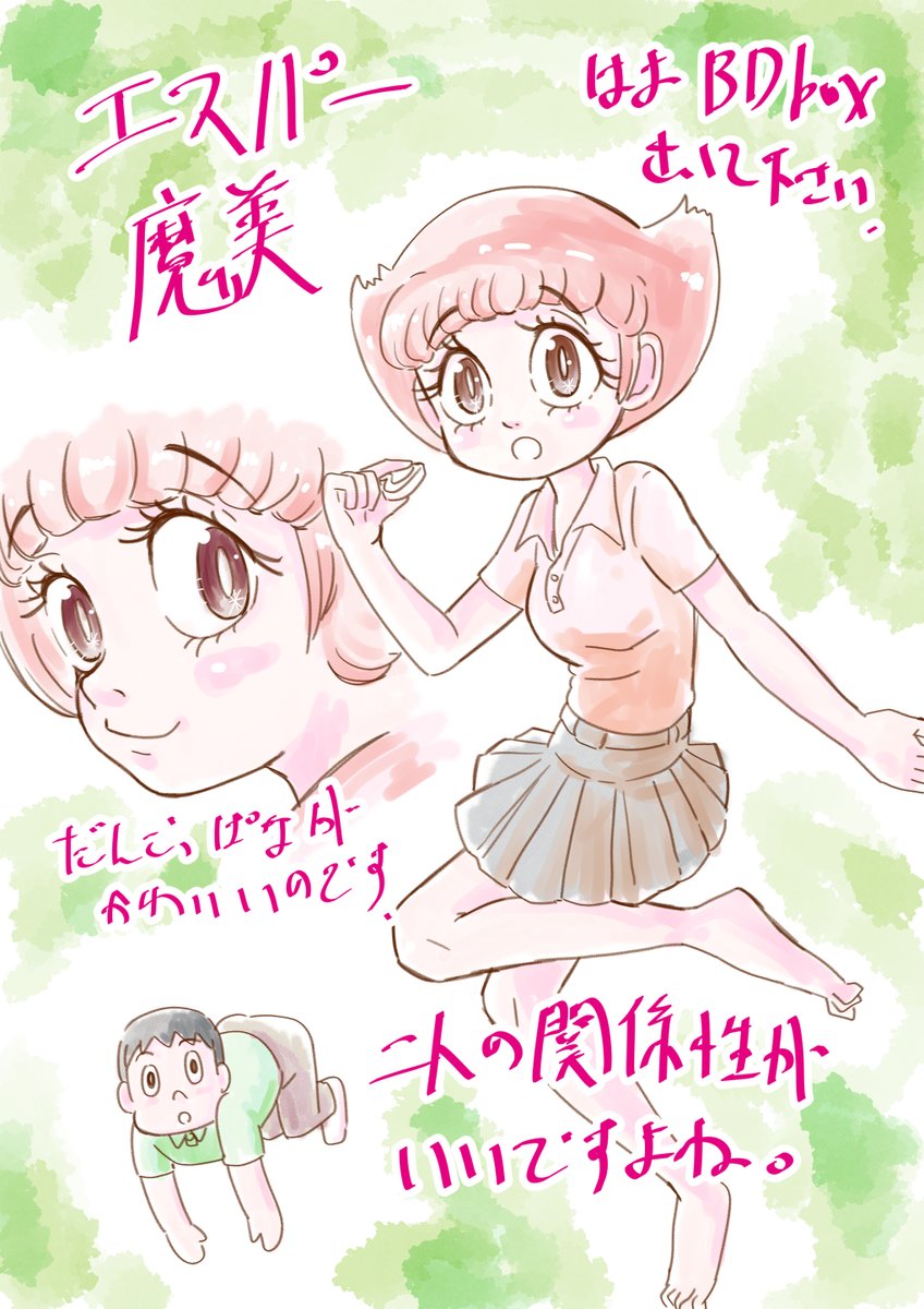 エスパー魔美。
定期的に見たくなるんですよね。可愛すぎるやろ!
なんやかんやでひさしぶりにポストしま～す。
#エスパー魔美 