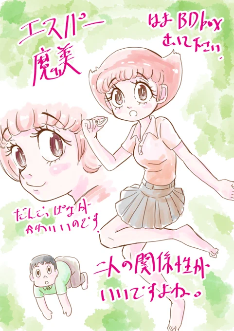 エスパー魔美。
定期的に見たくなるんですよね。可愛すぎるやろ!
なんやかんやでひさしぶりにポストしま～す。
#エスパー魔美 