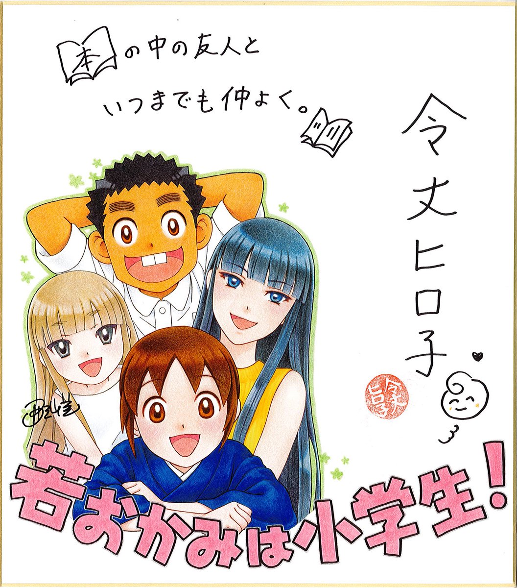児童文学作家の令丈ヒロ子さんとイラストレーターの亜沙美さんから