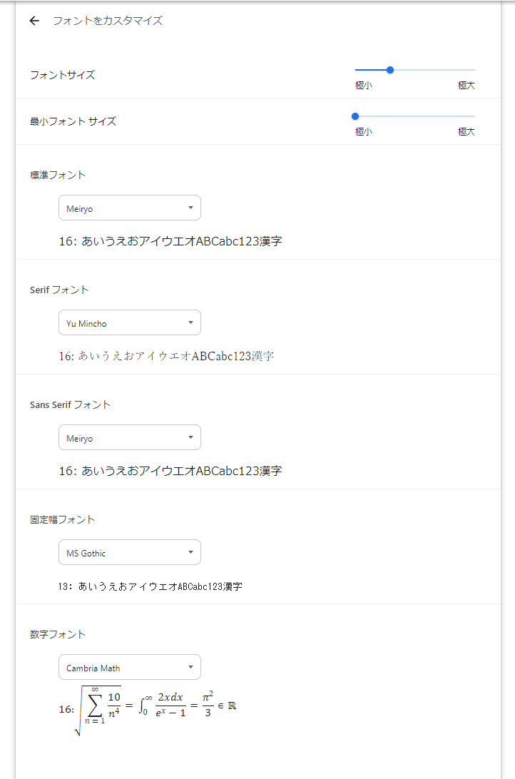 actNero398's tweet photo. chromeアプデしたらフォントの設定が変わるっぽいのでメモ。
しかも検索時にSansSerifが参照されるケースもあるっぽい？ https://t.co/VKPIhCODHh