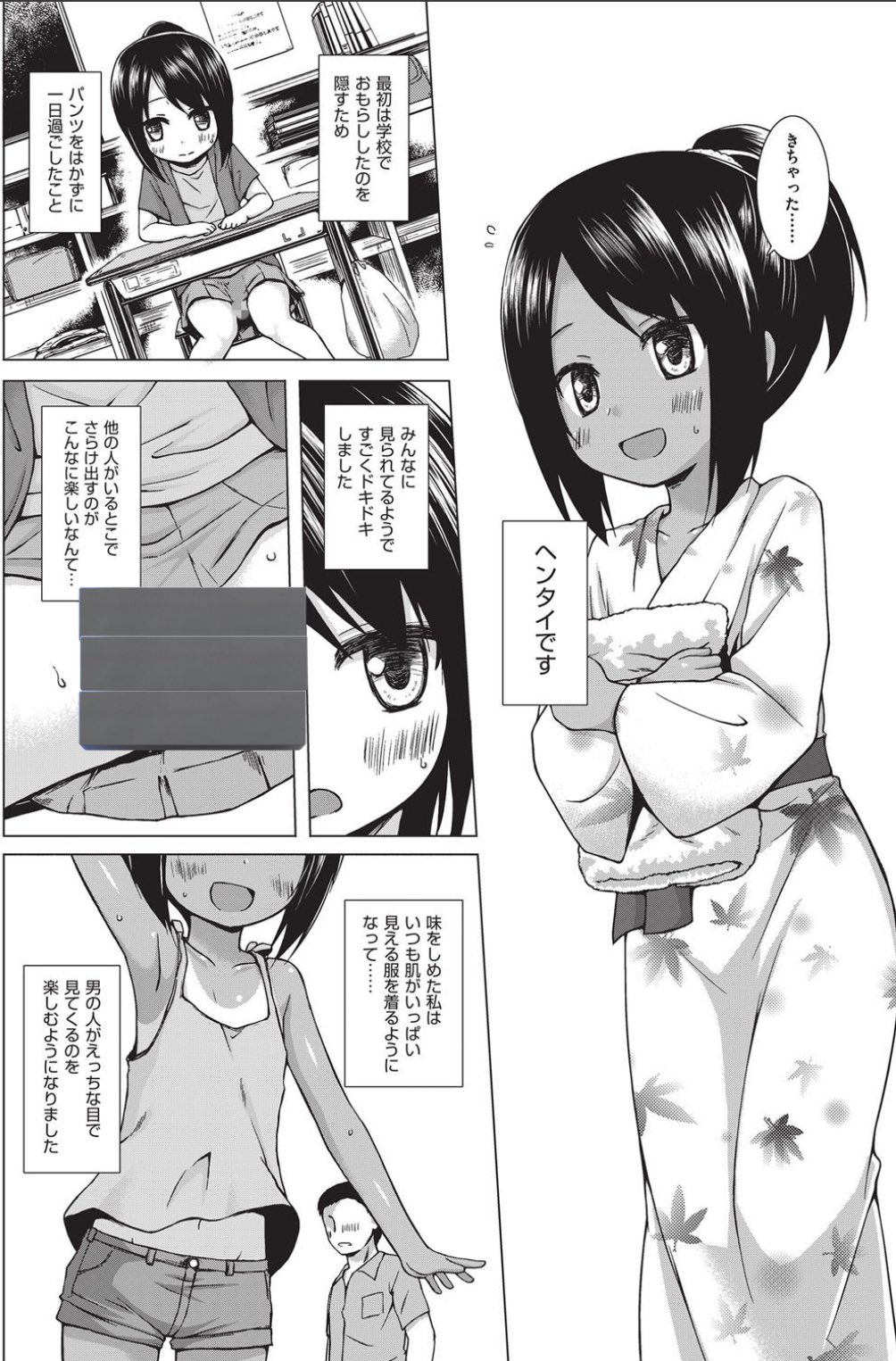 男湯　少女 