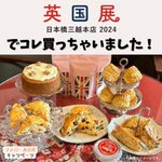 Impressions of the British Exhibition Blend Exclusive to the 2024 Nihonbashi Mitsukoshi British Exhibition - Togetter [トゥギャッター] - News Directory 3