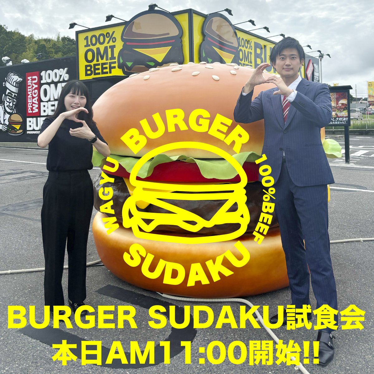 ╭━━━━━━━━━━━━━━╮ BURGER SDAKUからお知らせ